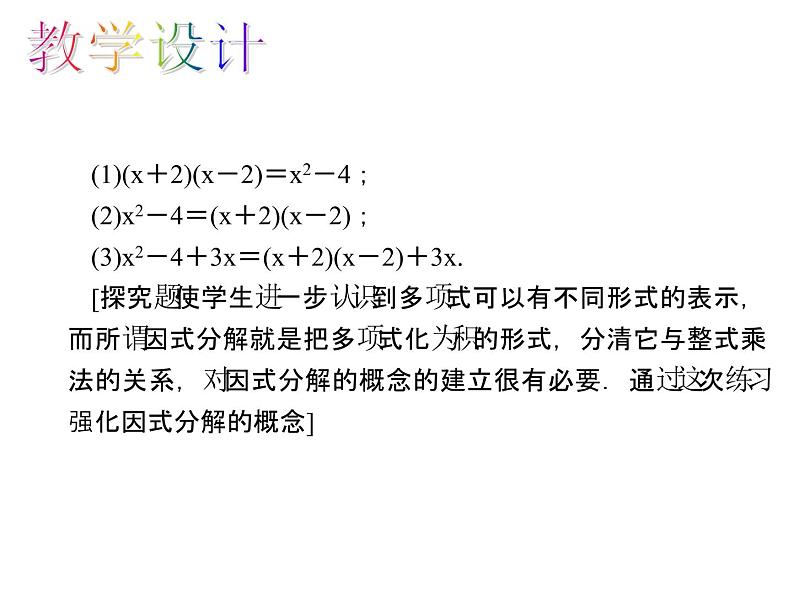 人教数学八上14.3.1 提公因式法课件PPT第6页