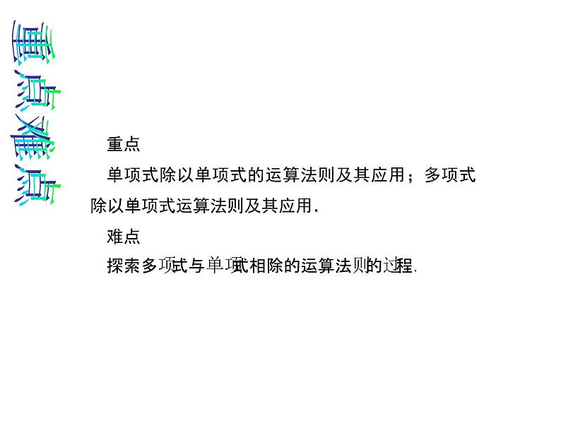 人教数学八上14.1.4.4 整式的除法课件PPT第3页