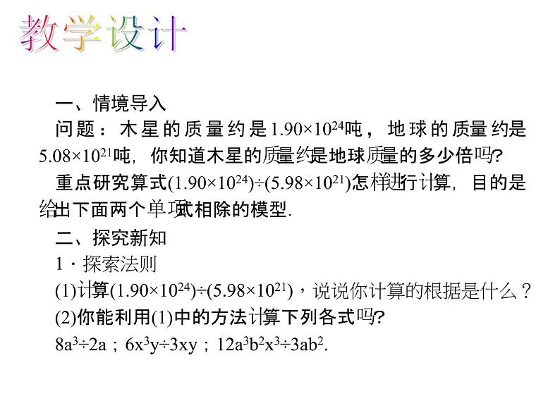 人教数学八上14.1.4.4 整式的除法课件PPT第4页