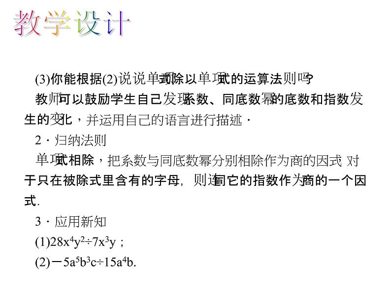 人教数学八上14.1.4.4 整式的除法课件PPT第5页