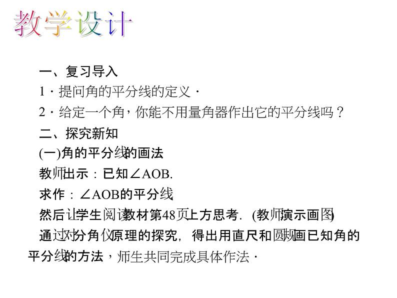 人教数学八上12.3 角的平分线的性质课件PPT第4页