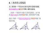 人教数学八上第11章三角形复习（共80张PPT）课件PPT