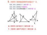 人教数学八上第11章三角形复习（共80张PPT）课件PPT
