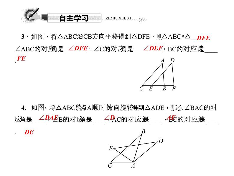 人教数学八上12．1　全等三角形课件PPT第3页