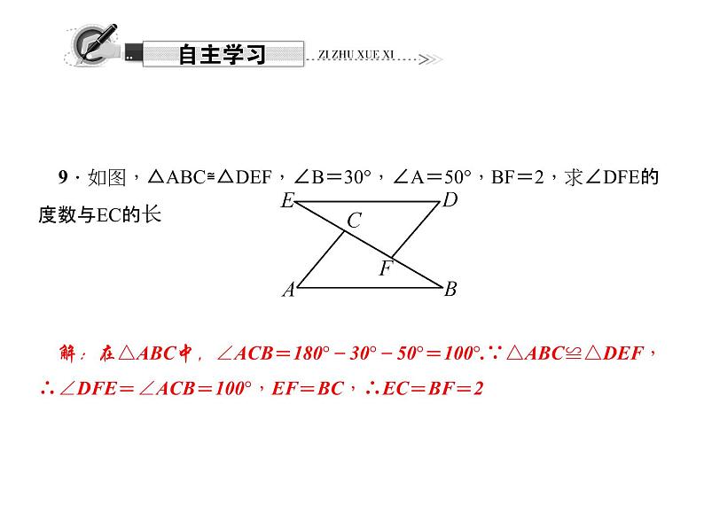 人教数学八上12．1　全等三角形课件PPT第6页