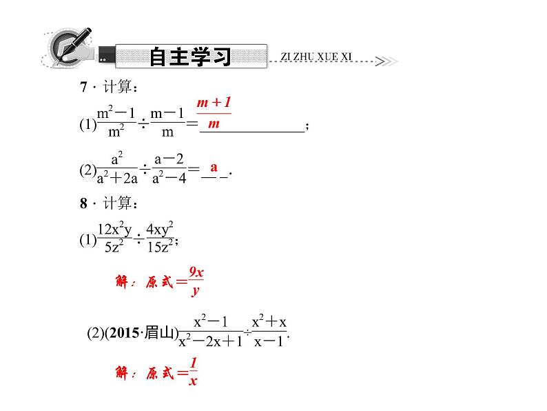 人教数学八上15.2.1 分式的乘除  第1课时　分式的乘除课件PPT06