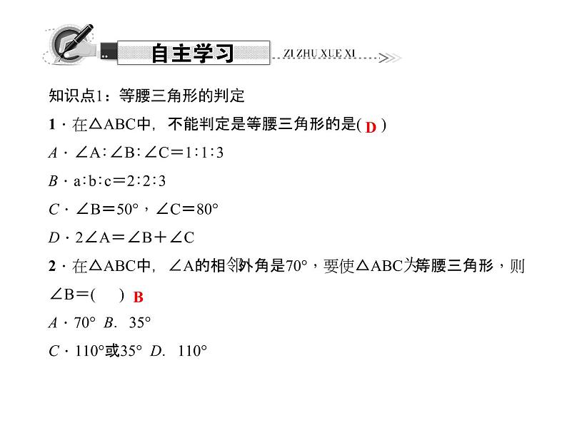 人教数学八上13.3.1.2  等腰三角形的判定课件PPT第2页