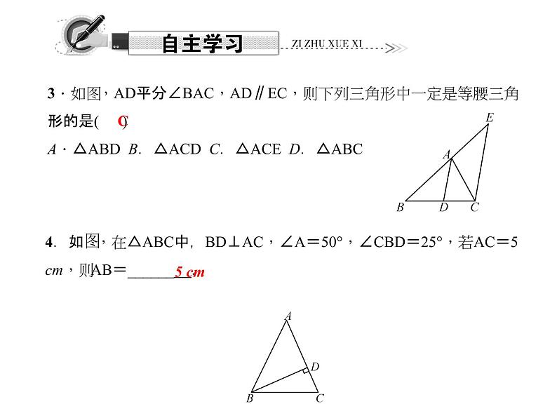 人教数学八上13.3.1.2  等腰三角形的判定课件PPT第3页