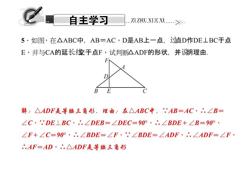 人教数学八上13.3.1.2  等腰三角形的判定课件PPT第4页