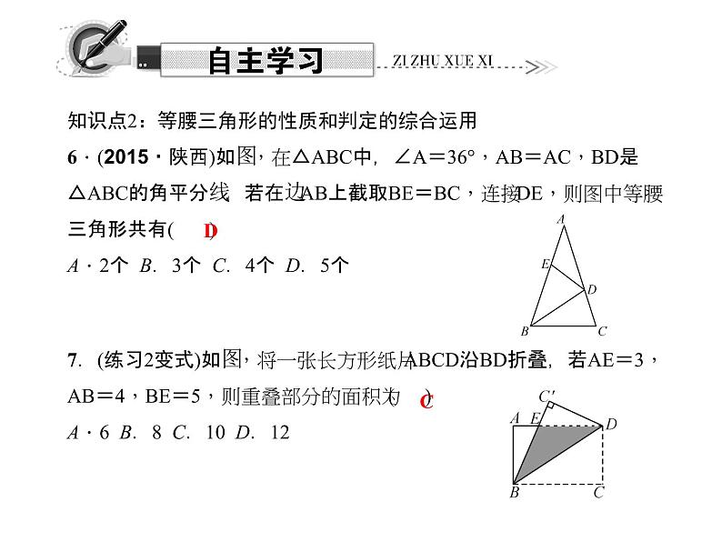 人教数学八上13.3.1.2  等腰三角形的判定课件PPT第5页