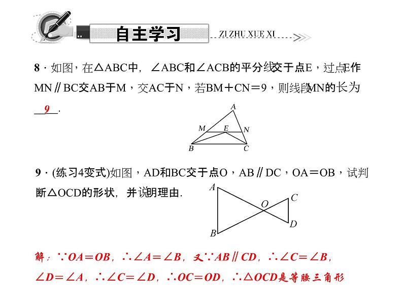 人教数学八上13.3.1.2  等腰三角形的判定课件PPT第6页