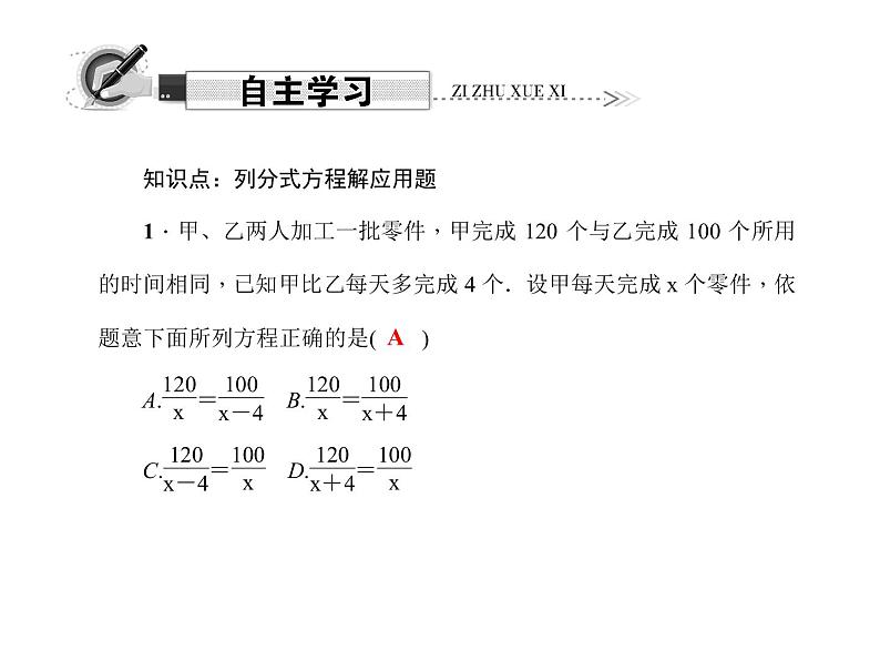 人教数学八上15.3　分式方程 第2课时　列分式方程解决实际问题课件PPT02