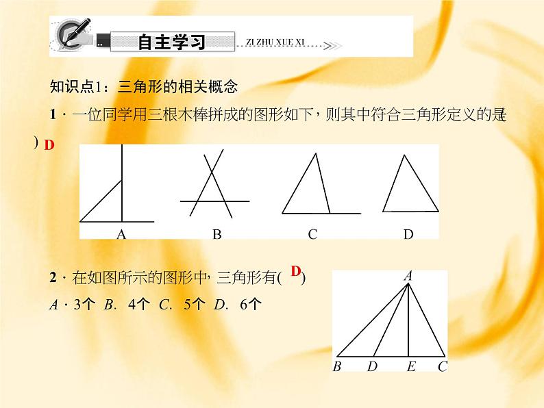 人教数学八上11．1.1　三角形的边课件PPT第2页