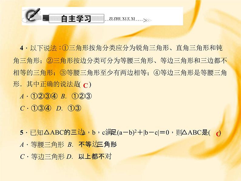 人教数学八上11．1.1　三角形的边课件PPT第5页