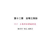 人教版八年级上册11.1.3 三角形的稳定性课文配套课件ppt