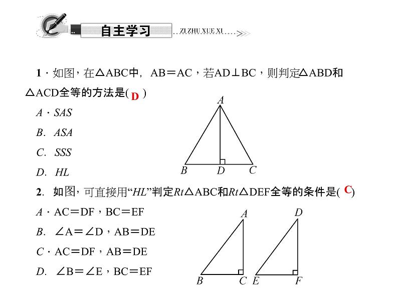 人教数学八上第4课时　“斜边、直角边”课件PPT02