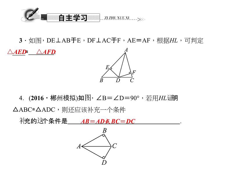 人教数学八上第4课时　“斜边、直角边”课件PPT03