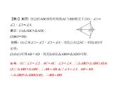 人教数学八上专题课堂(二)　全等三角形判定的综合应用课件PPT