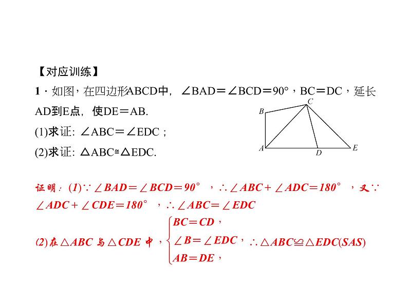 人教数学八上专题课堂(二)　全等三角形判定的综合应用课件PPT第4页