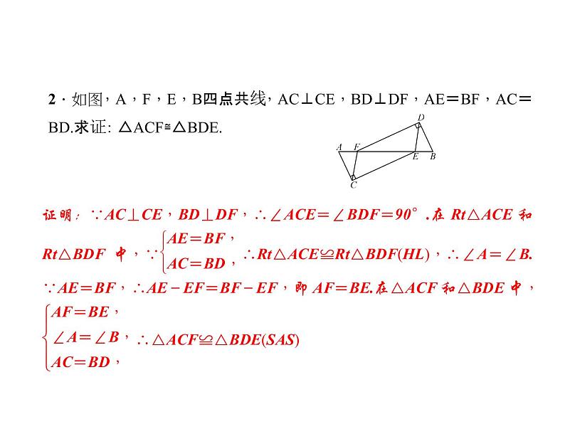 人教数学八上专题课堂(二)　全等三角形判定的综合应用课件PPT第5页