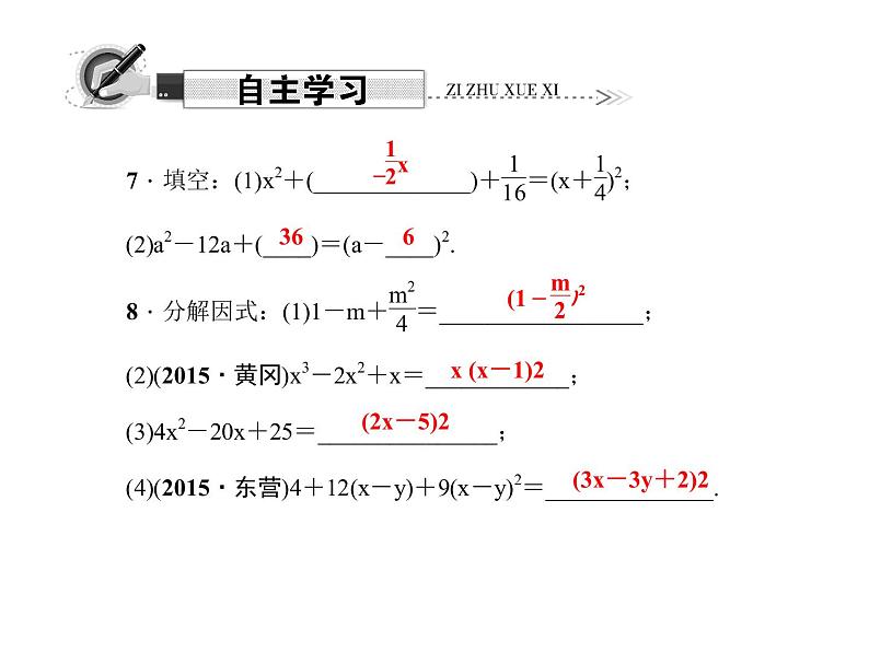 人教数学八上14.3.2　公式法   第2课时　运用完全平方公式分解因式课件PPT第5页