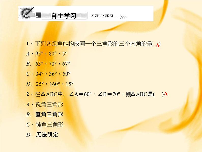 人教数学八上11．2.1　三角形的内角(1)课件PPT02