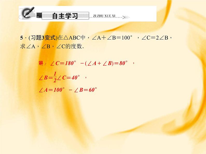 人教数学八上11．2.1　三角形的内角(1)课件PPT04