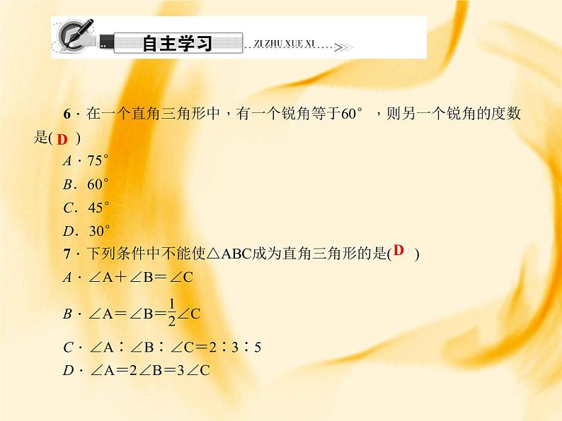 人教数学八上11．2.1　三角形的内角(1)课件PPT05