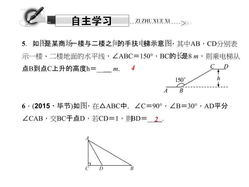 人教数学八上13.3.2.2  含30°角的直角三角形的性质课件PPT04