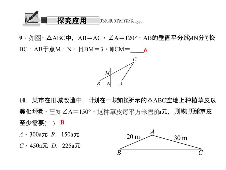 人教数学八上13.3.2.2  含30°角的直角三角形的性质课件PPT06