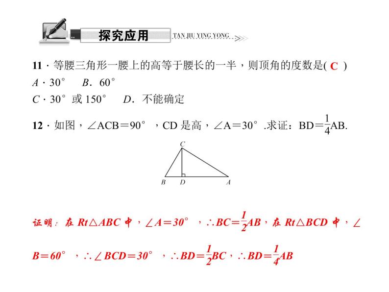 人教数学八上13.3.2.2  含30°角的直角三角形的性质课件PPT07