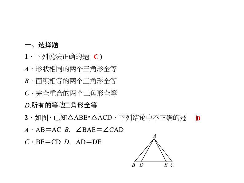 人教数学八上综合训练(二)　全等三角形课件PPT第2页