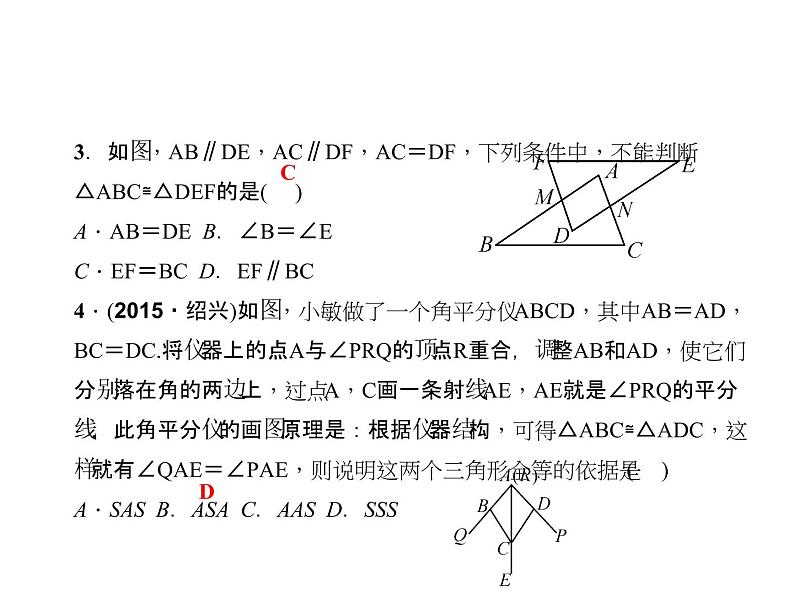 人教数学八上综合训练(二)　全等三角形课件PPT第3页