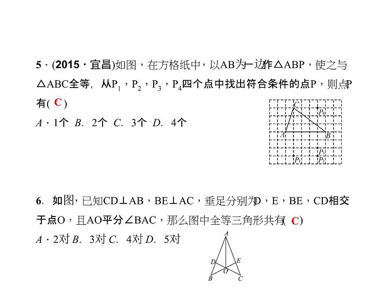 人教数学八上综合训练(二)　全等三角形课件PPT第4页