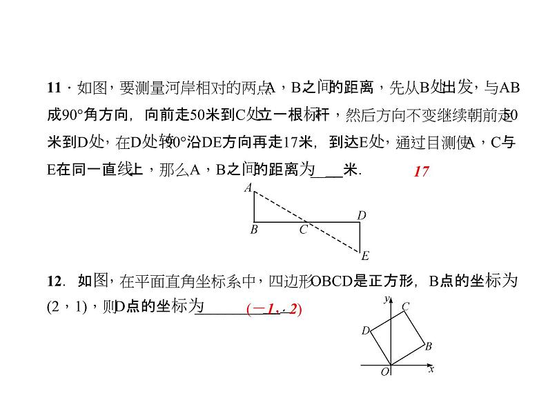 人教数学八上综合训练(二)　全等三角形课件PPT第7页