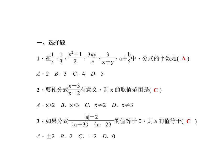 人教数学八上综合训练(五)　分式课件PPT02