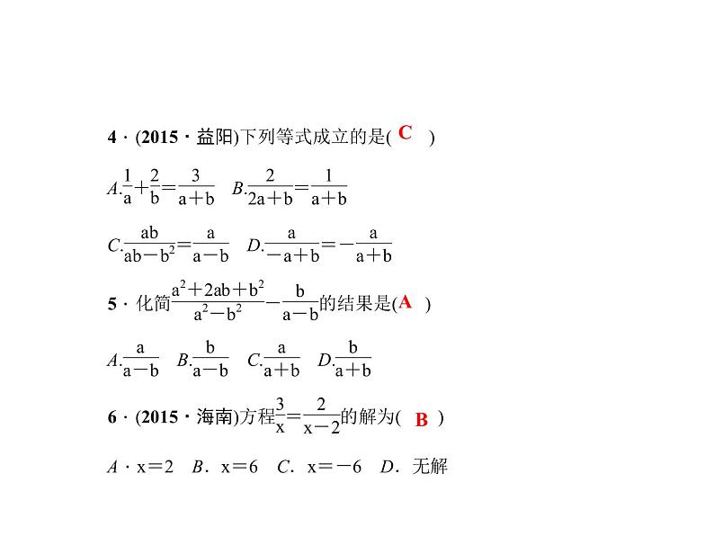 人教数学八上综合训练(五)　分式课件PPT03