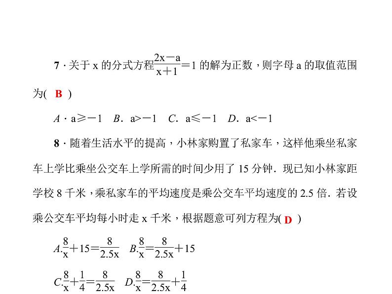 人教数学八上综合训练(五)　分式课件PPT04