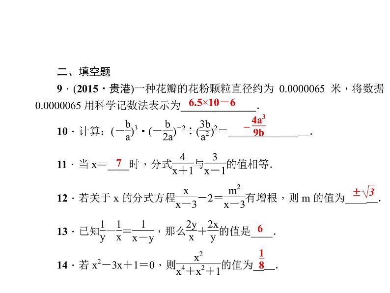 人教数学八上综合训练(五)　分式课件PPT05