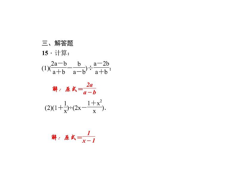 人教数学八上综合训练(五)　分式课件PPT06