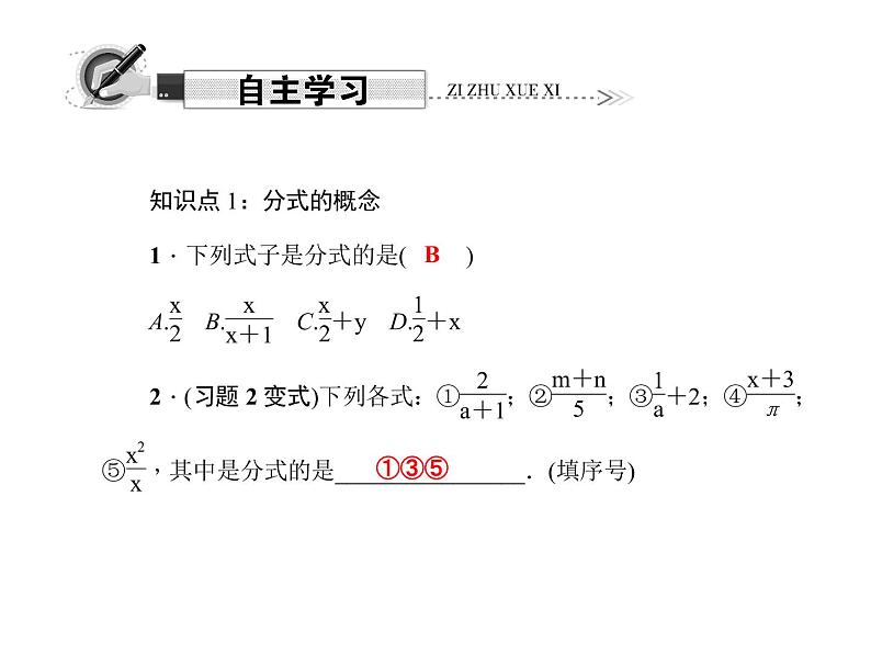 人教数学八上15．1.1　从分数到分式课件PPT第2页