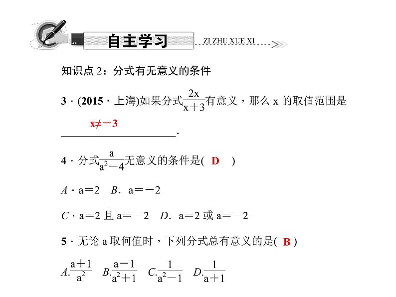 人教数学八上15．1.1　从分数到分式课件PPT第3页