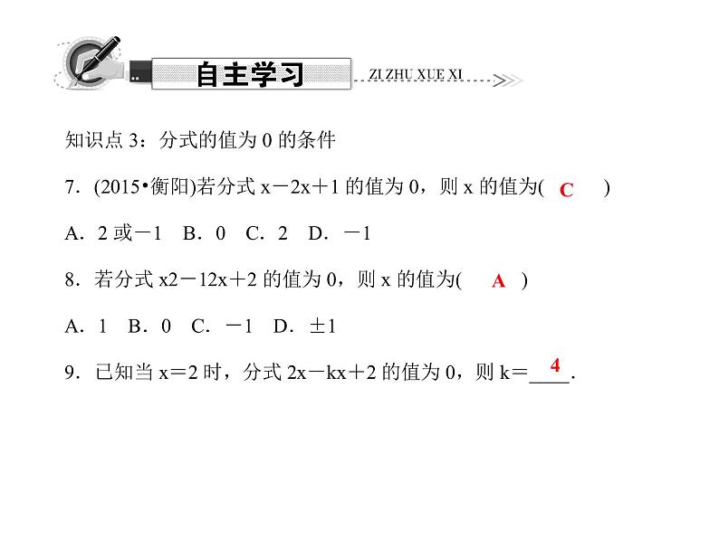 人教数学八上15．1.1　从分数到分式课件PPT第5页