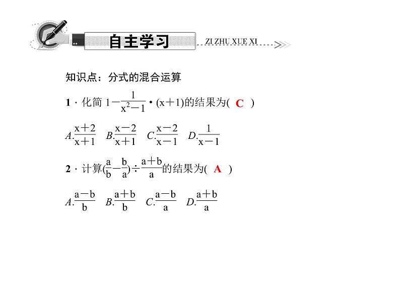 人教数学八上15.2.2　分式的加减  第2课时　分式的混合运算课件PPT第2页