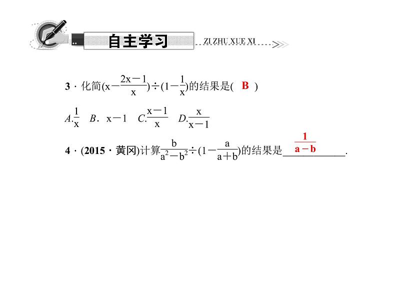 人教数学八上15.2.2　分式的加减  第2课时　分式的混合运算课件PPT第3页