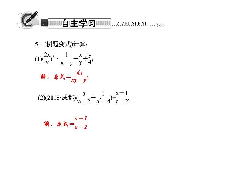 人教数学八上15.2.2　分式的加减  第2课时　分式的混合运算课件PPT第4页