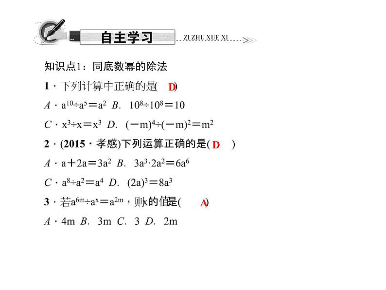 人教数学八上14.1.4　整式的乘法 第4课时　整式的除法课件PPT第2页