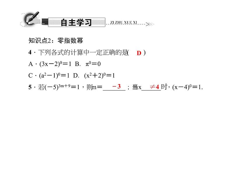 人教数学八上14.1.4　整式的乘法 第4课时　整式的除法课件PPT第3页