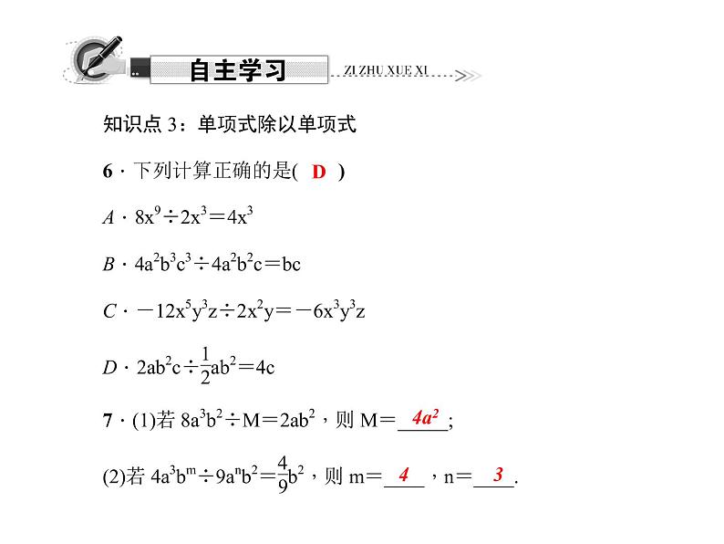 人教数学八上14.1.4　整式的乘法 第4课时　整式的除法课件PPT第4页