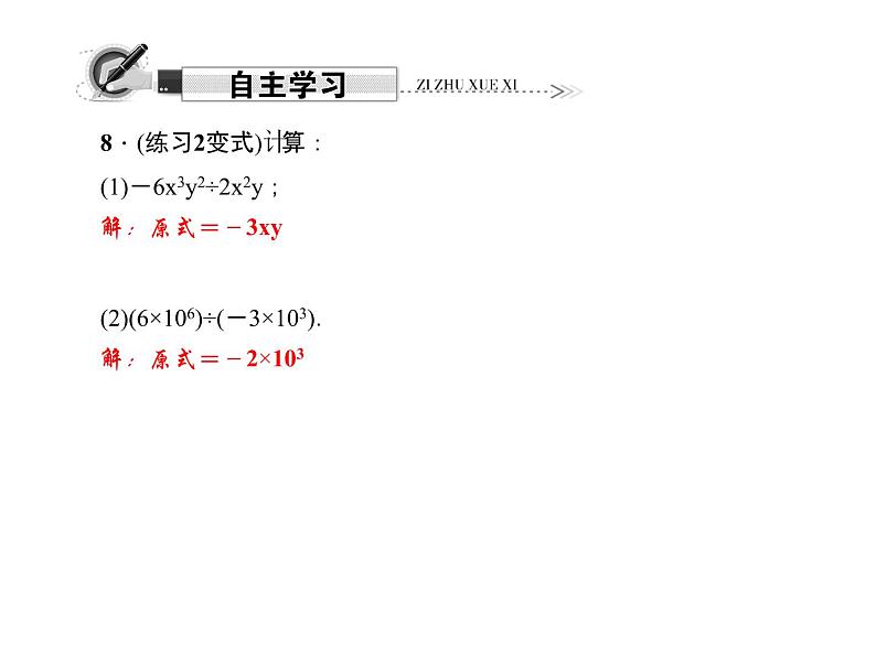 人教数学八上14.1.4　整式的乘法 第4课时　整式的除法课件PPT第5页